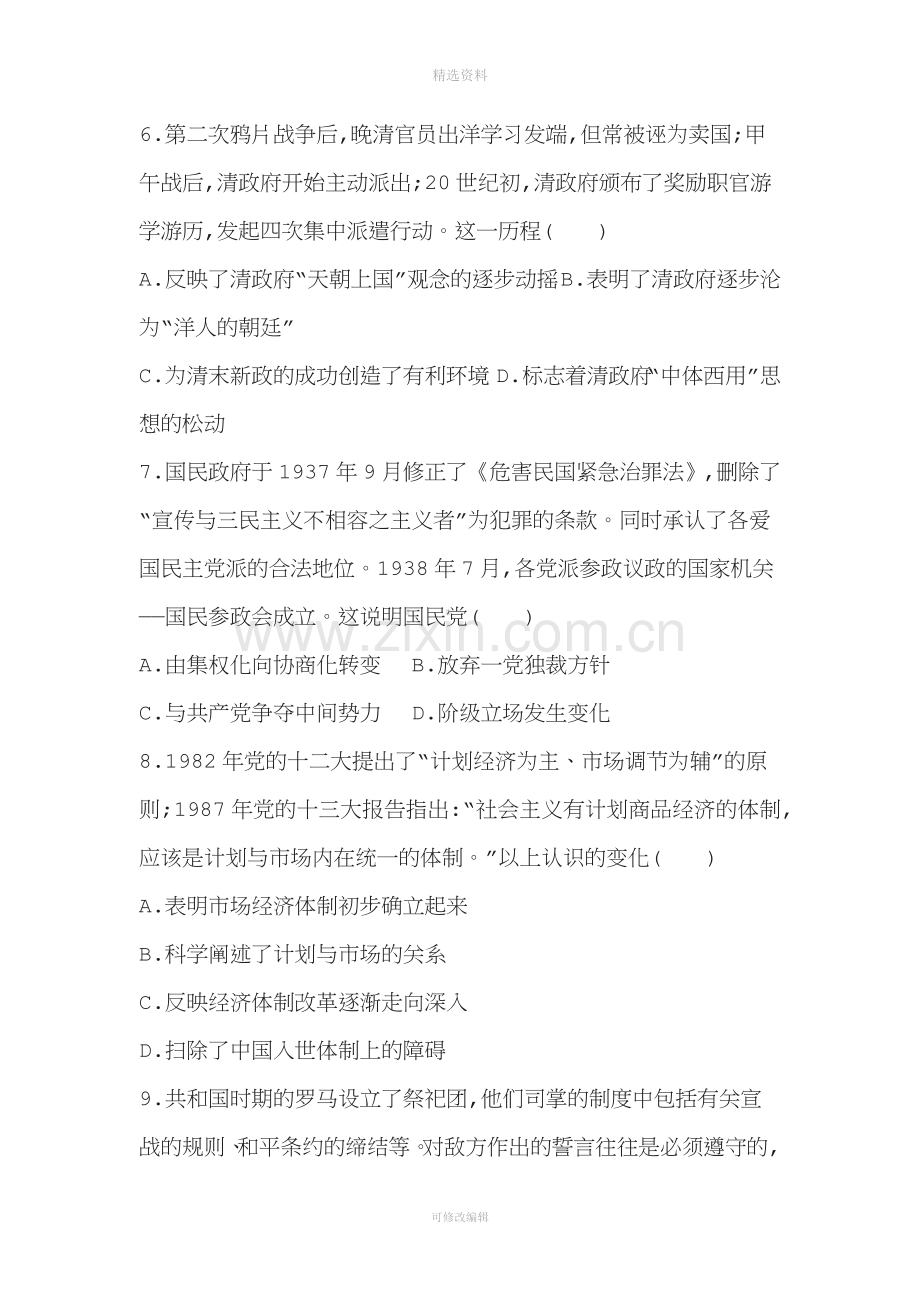 届高三历史二轮复习通史版模拟试卷之综合模拟试卷三.doc_第3页