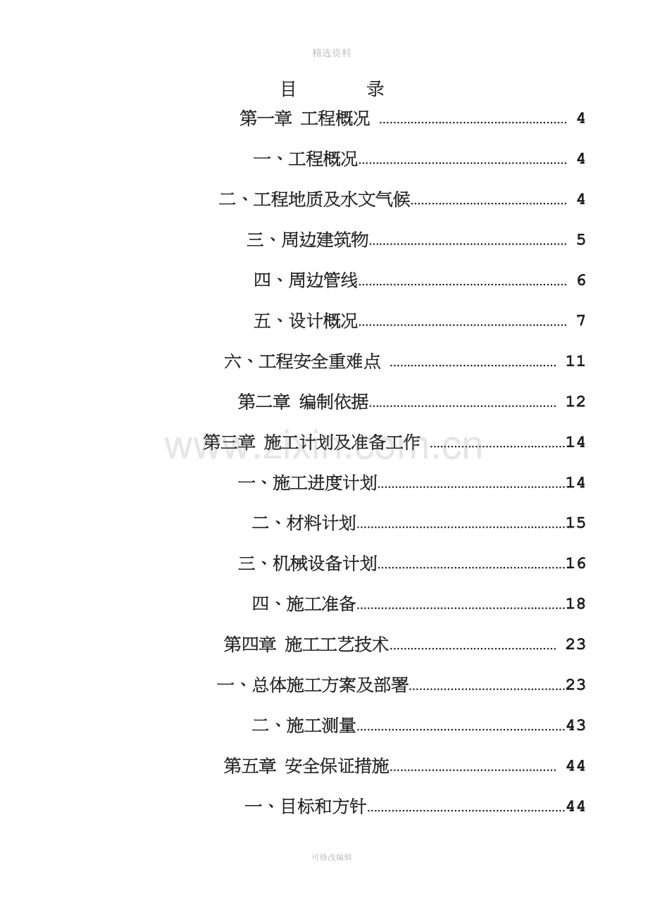 磨盘沟大桥复线桥主拱圈施工安全专项施工方案.doc_第2页