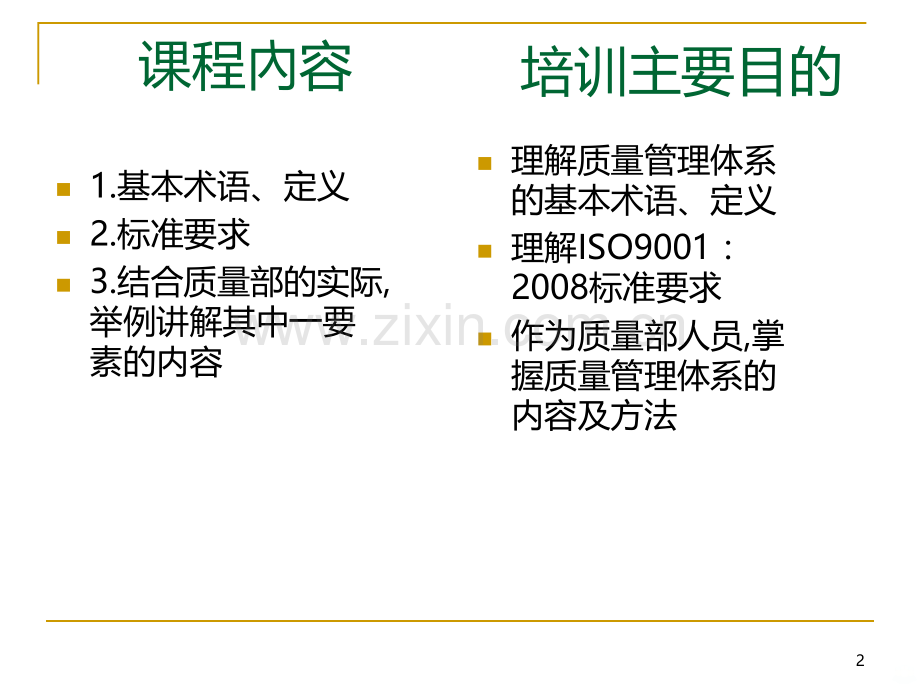 质量体系培训-PPT课件.ppt_第2页