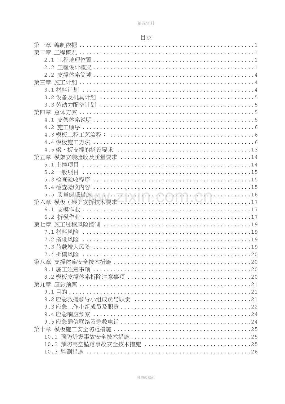 管理用房支模架安全专项施工方案.doc_第2页