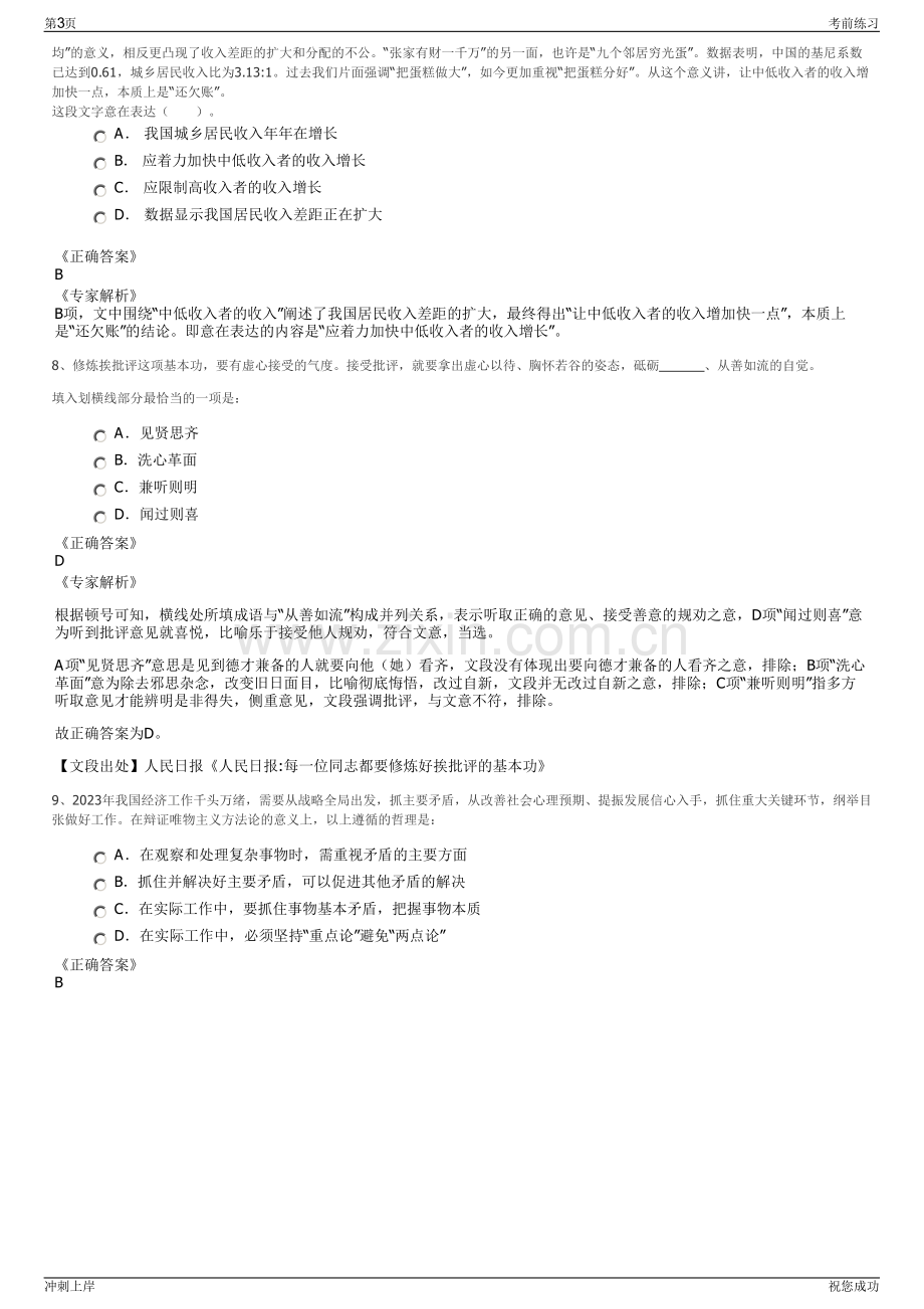 2024年金华市城市规划设计院有限公司招聘笔试冲刺题（带答案解析）.pdf_第3页