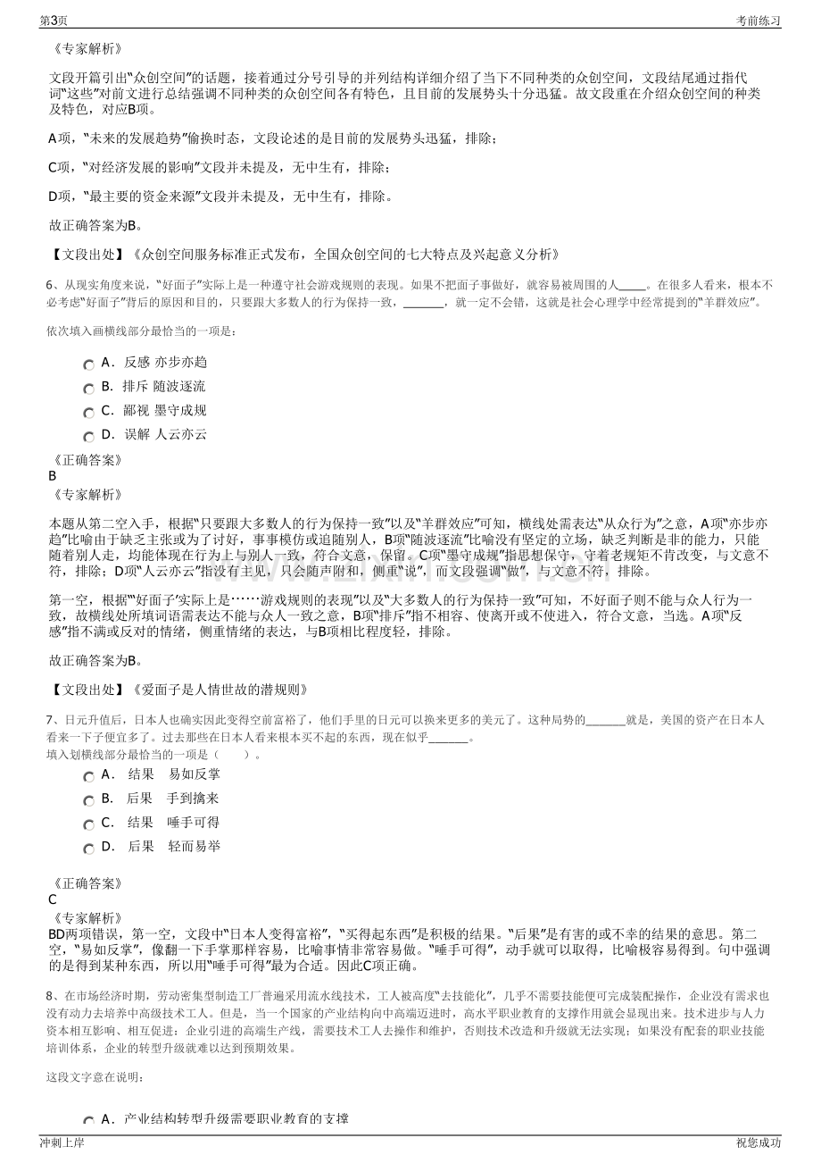 2024年福建福州市永泰县城投实业集团招聘笔试冲刺题（带答案解析）.pdf_第3页