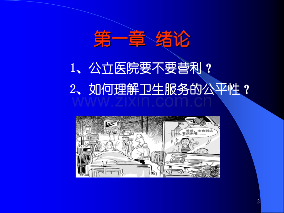 卫生经济学PPT汇总.ppt_第2页