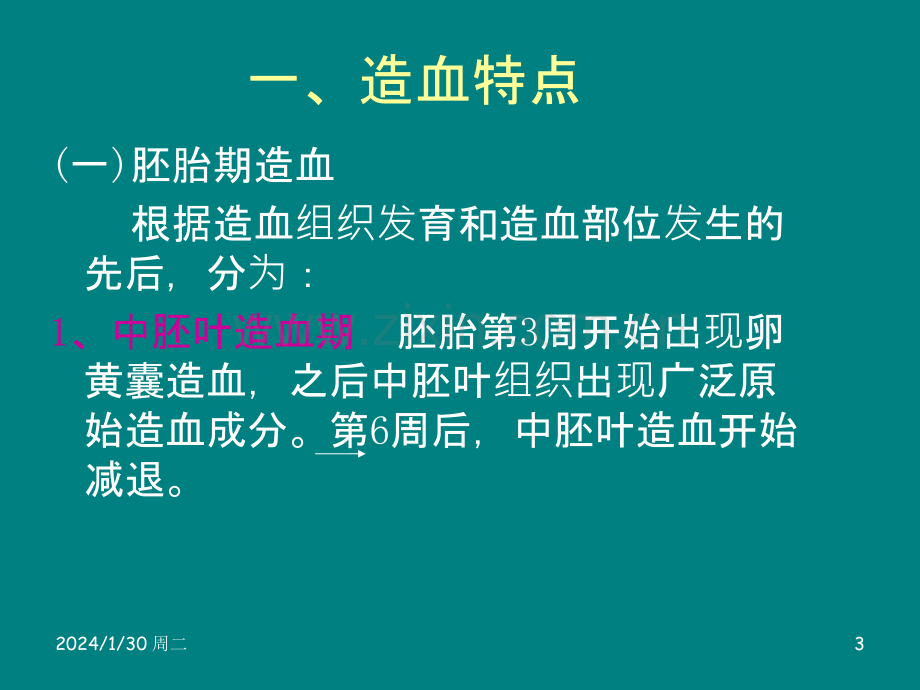 血液系统疾病.ppt_第3页