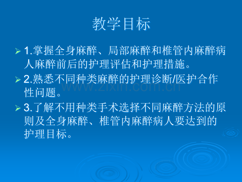 椎管内麻醉-(2)ppt课件.ppt_第2页