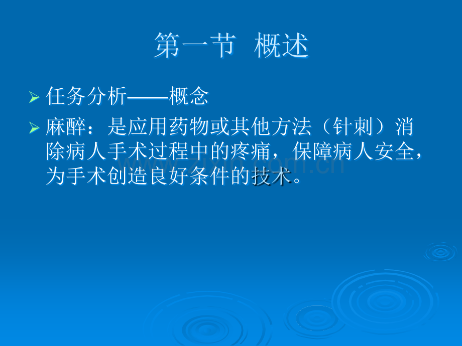 椎管内麻醉-(2)ppt课件.ppt_第3页