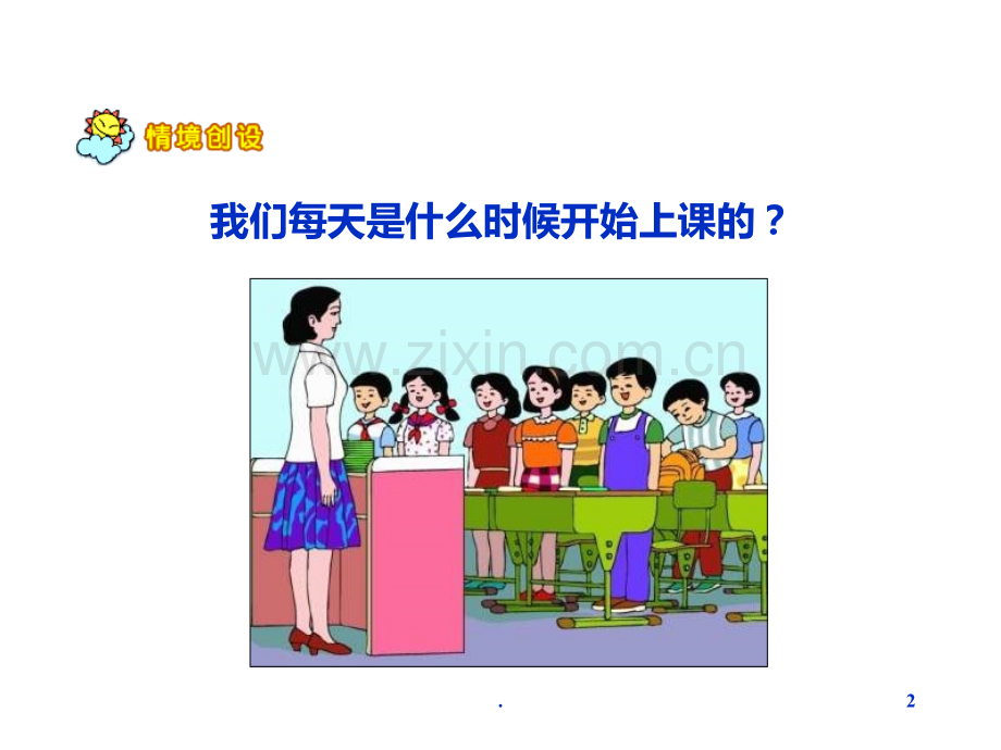 一年级数学认识时间4PPT课件.ppt_第2页