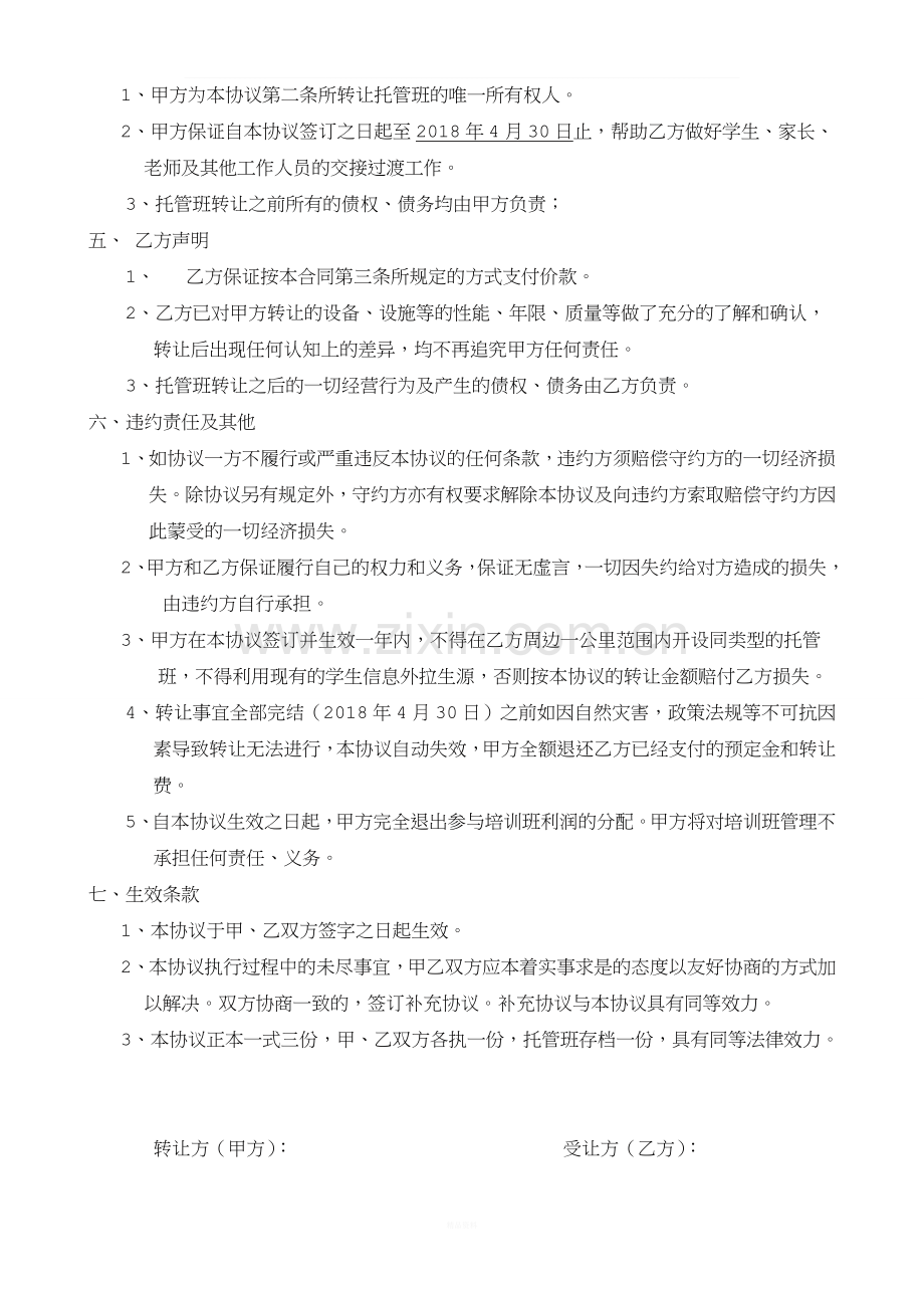 托管班转让合同书.doc_第2页