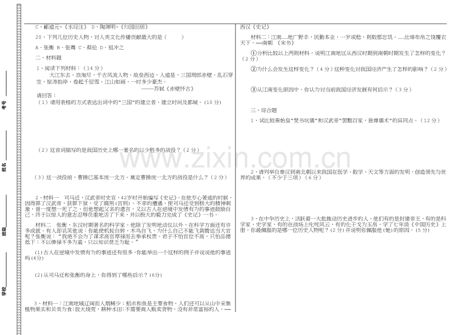 七年级历史上册期末测试题2.doc_第2页