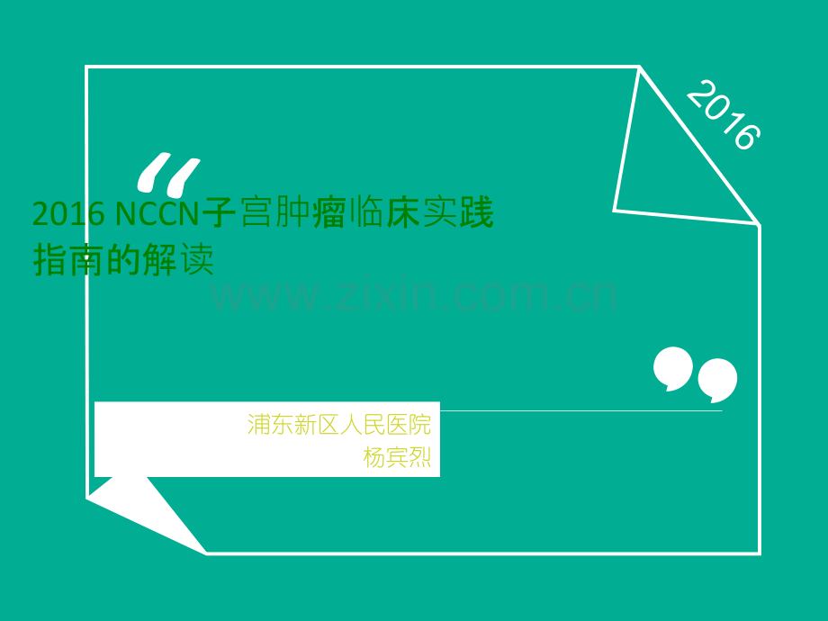 NCCN子宫内膜肿瘤ppt课件.pptx_第1页