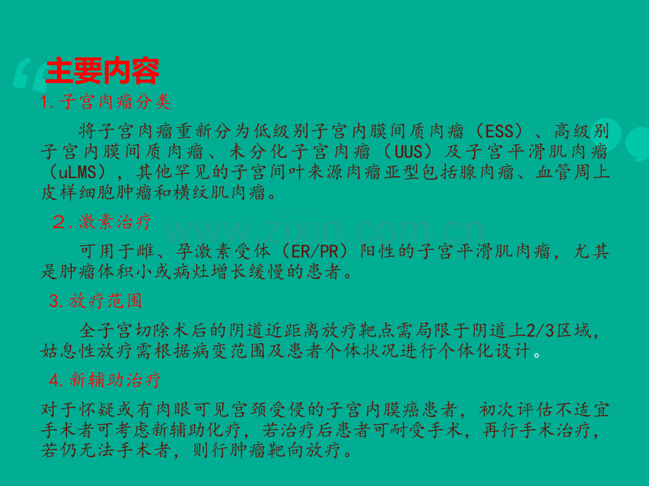 NCCN子宫内膜肿瘤ppt课件.pptx_第3页