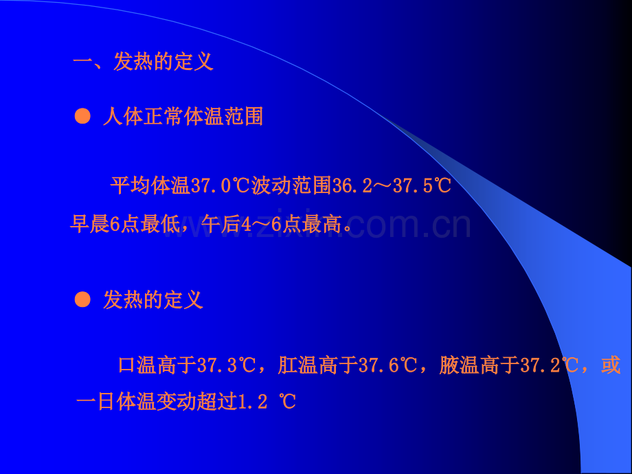 发热待查鉴别诊断实习ppt课件.ppt_第3页