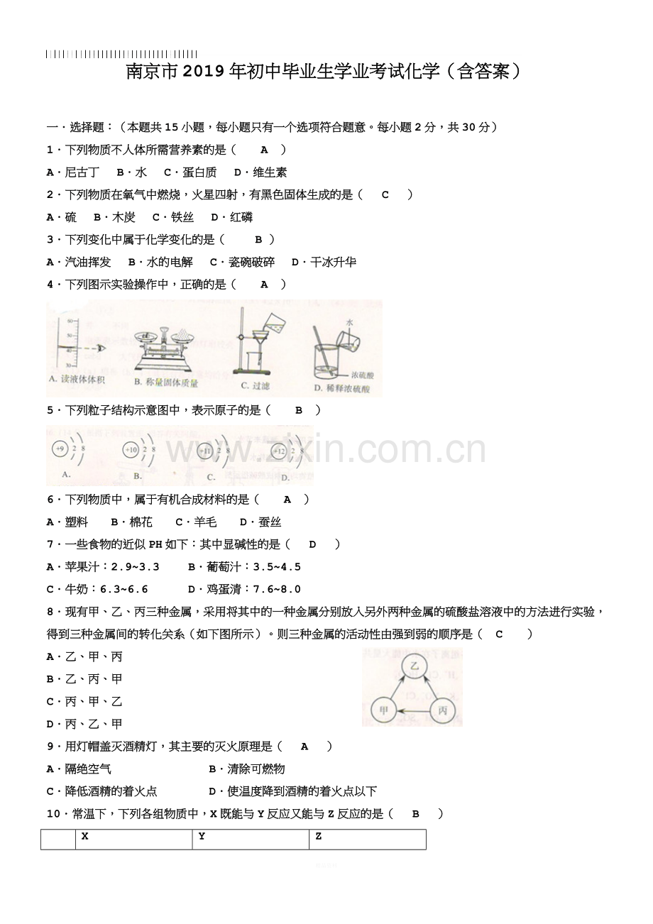 2019年江苏省南京市中考化学试卷(Word版-含答案).doc_第1页