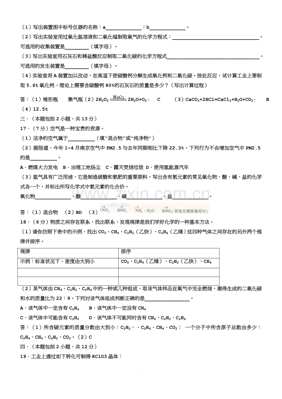 2019年江苏省南京市中考化学试卷(Word版-含答案).doc_第3页