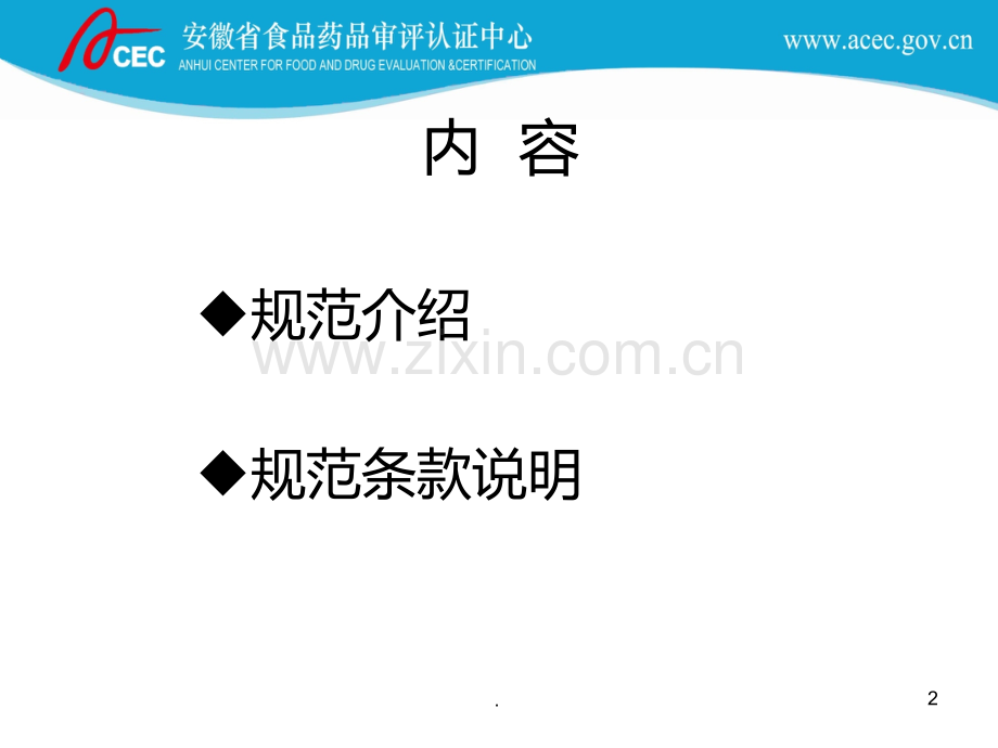 医疗器械生产质量管理规范培训PPT课件.ppt_第2页