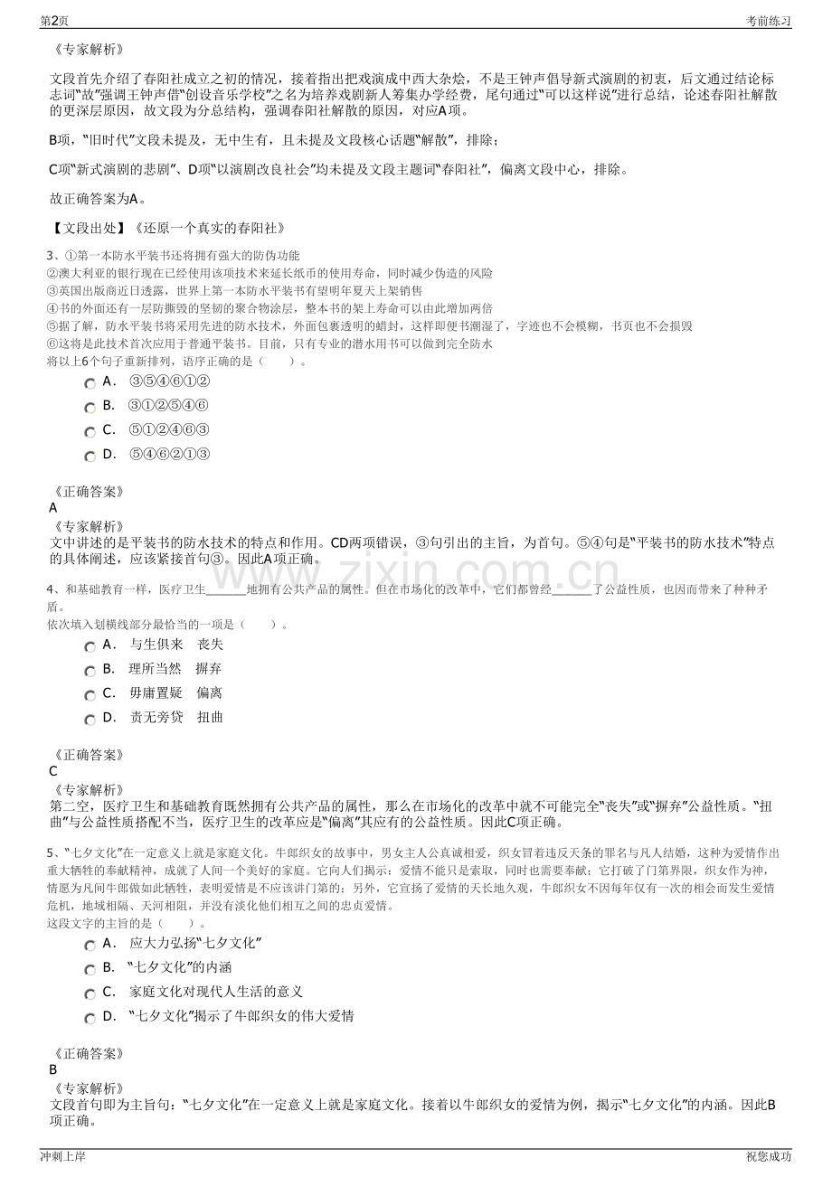 2024年国家统计局在京直属企事业单位招聘笔试冲刺题（带答案解析）.pdf_第2页