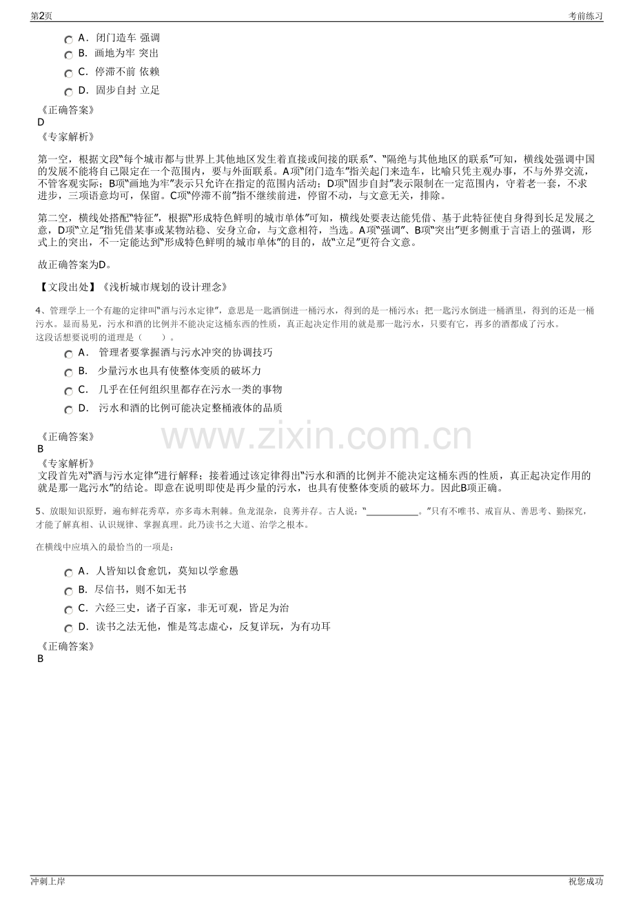 2024年广西来宾兴宾农业开发投资公司招聘笔试冲刺题（带答案解析）.pdf_第2页