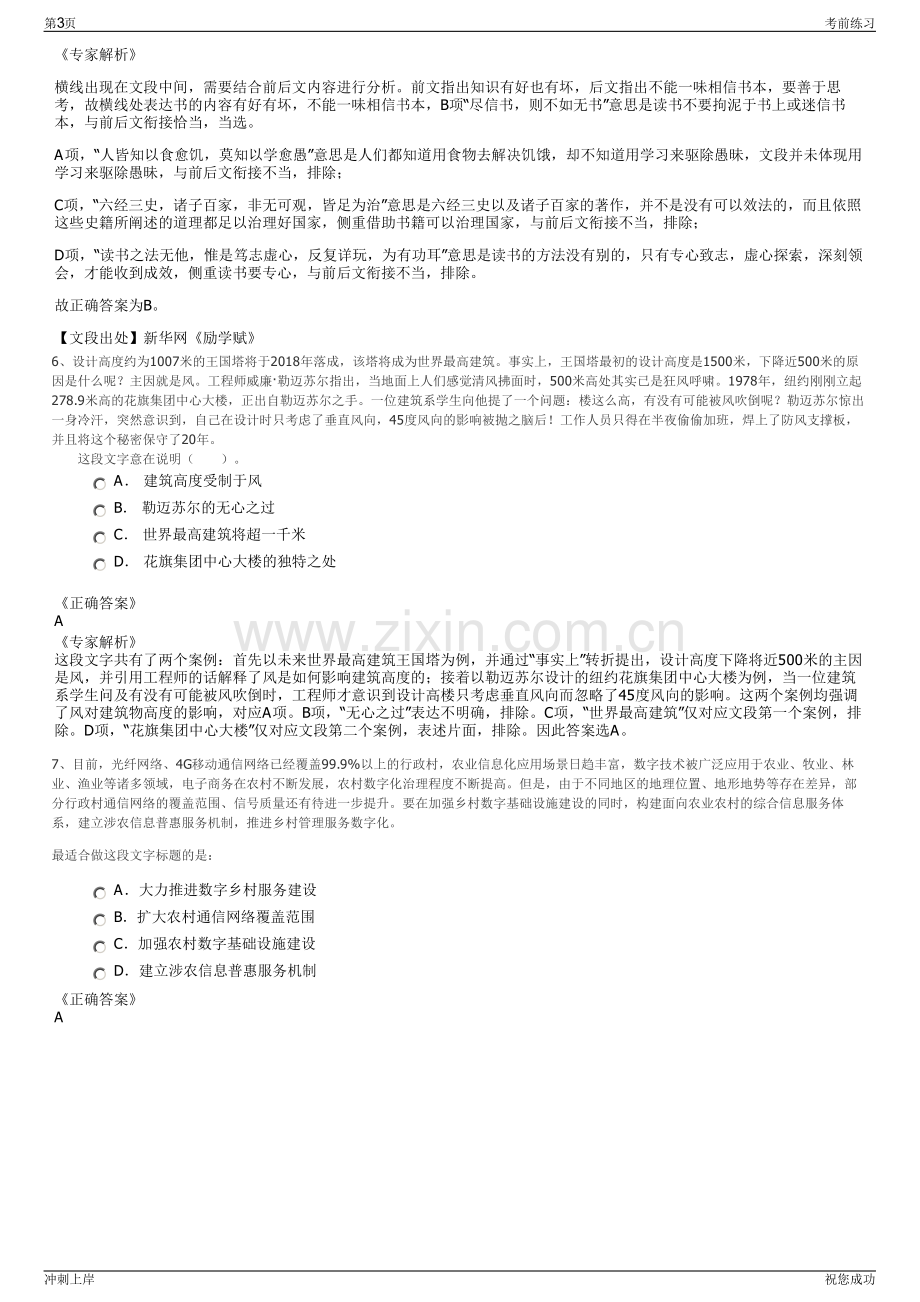 2024年广西来宾兴宾农业开发投资公司招聘笔试冲刺题（带答案解析）.pdf_第3页