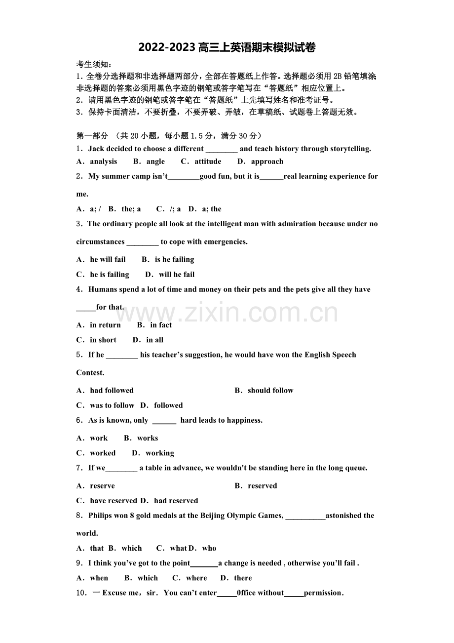 浙江省台州市临海市白云高级中学2022年英语高三第一学期期末达标检测试题含解析.doc_第1页