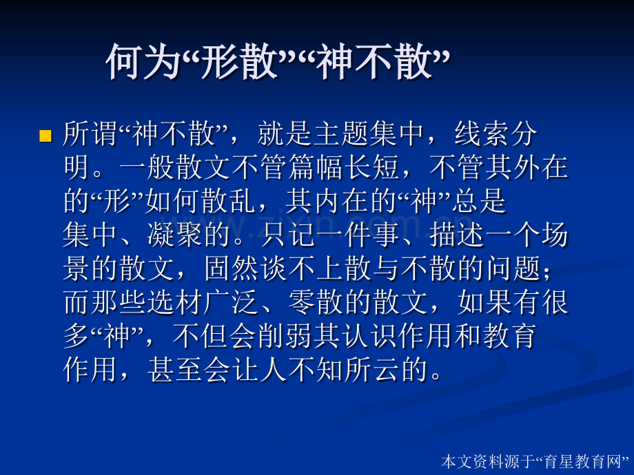 朱自清散文如何做到“形散”“神不散”.ppt_第3页