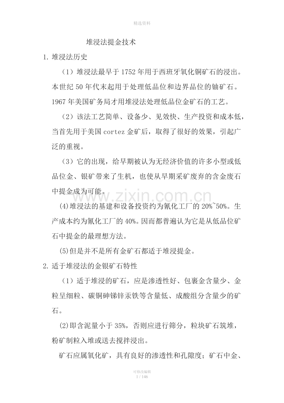 堆浸提金施工方案.doc_第1页