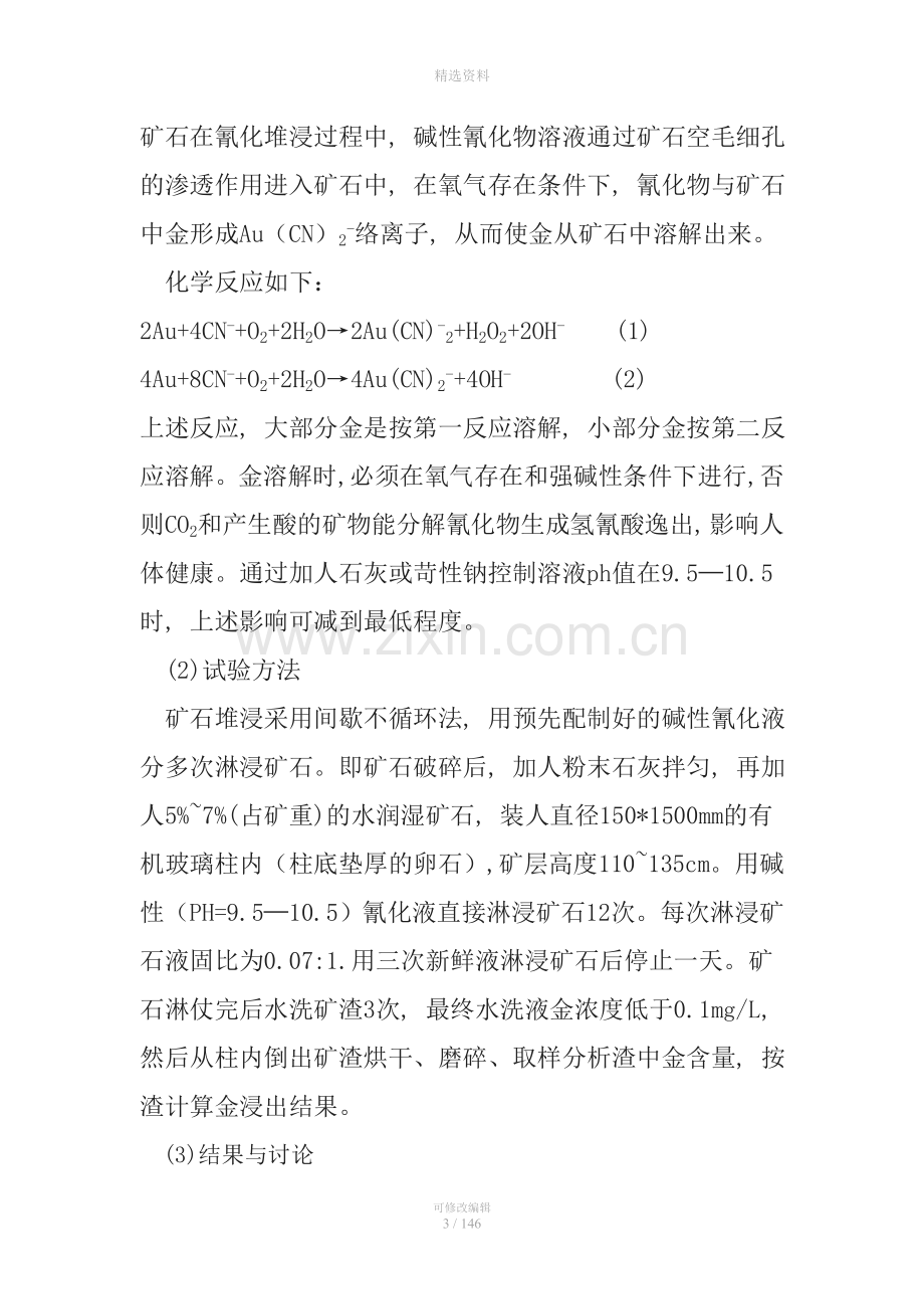 堆浸提金施工方案.doc_第3页