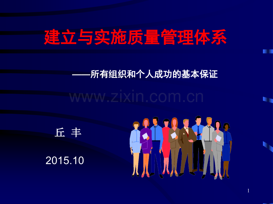 质量管理体系qfPPT课件.ppt_第1页