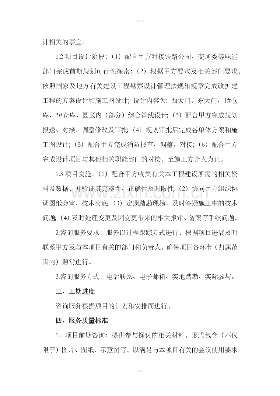 设计咨询服务合同.doc_第3页