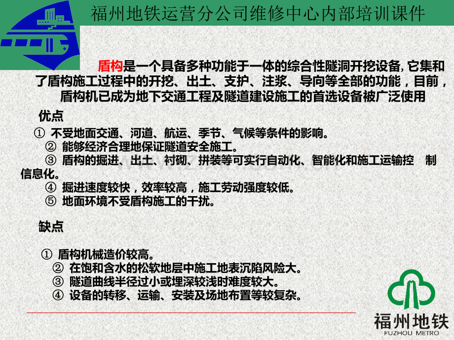 盾构机结构简介PPT课件.ppt_第2页