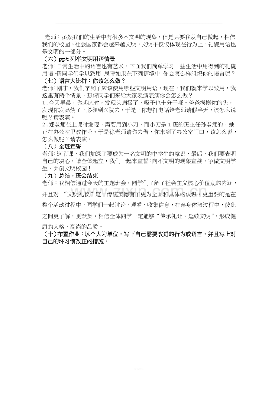 社会主义核心价值观主题班会教案(1).doc_第3页