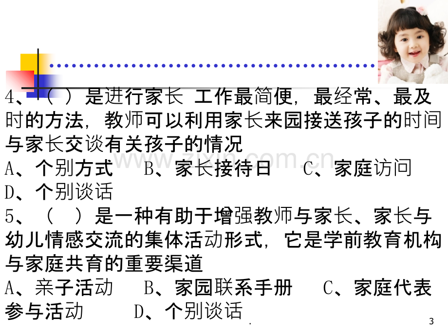 学前教育机构与社区PPT课件.ppt_第3页