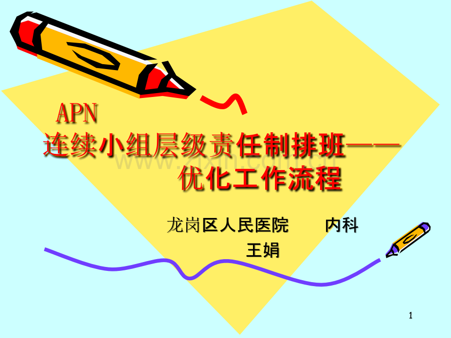 优化工作流程PPT课件.ppt_第1页