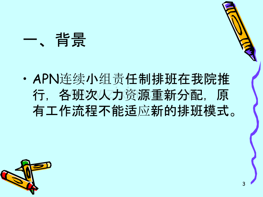 优化工作流程PPT课件.ppt_第3页