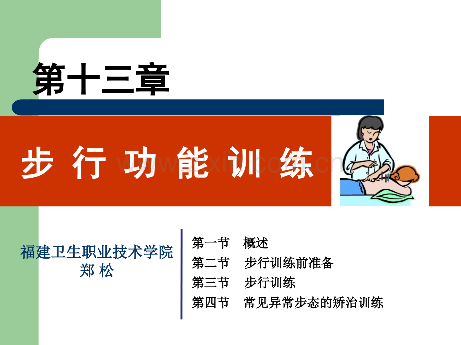 步行功能训练.ppt_第1页