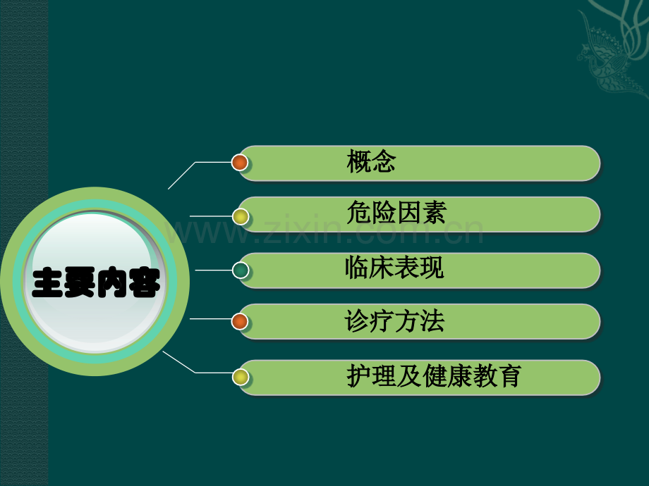 动脉硬化闭塞症的护理ppt课件.ppt_第2页