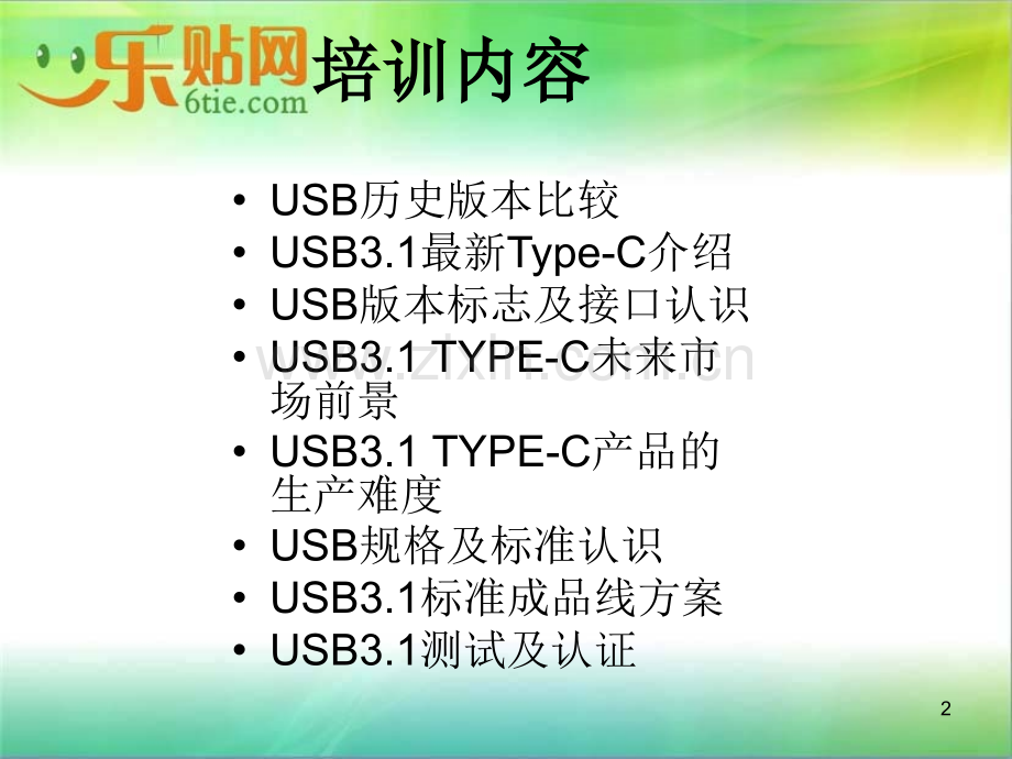 USB培训课件.ppt_第2页