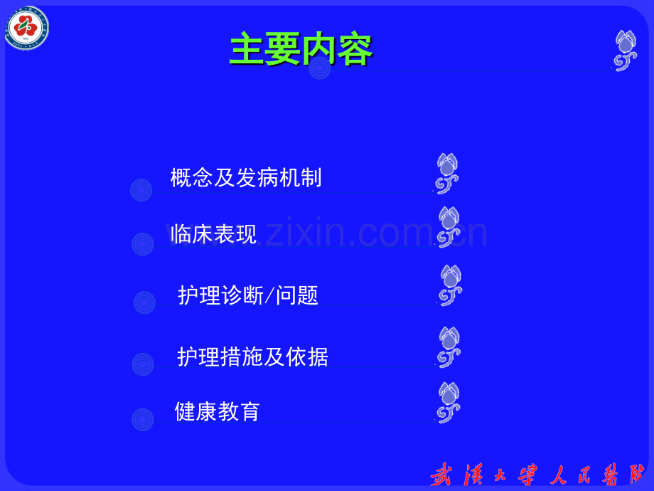 胸腔积液患者的护理.ppt_第2页