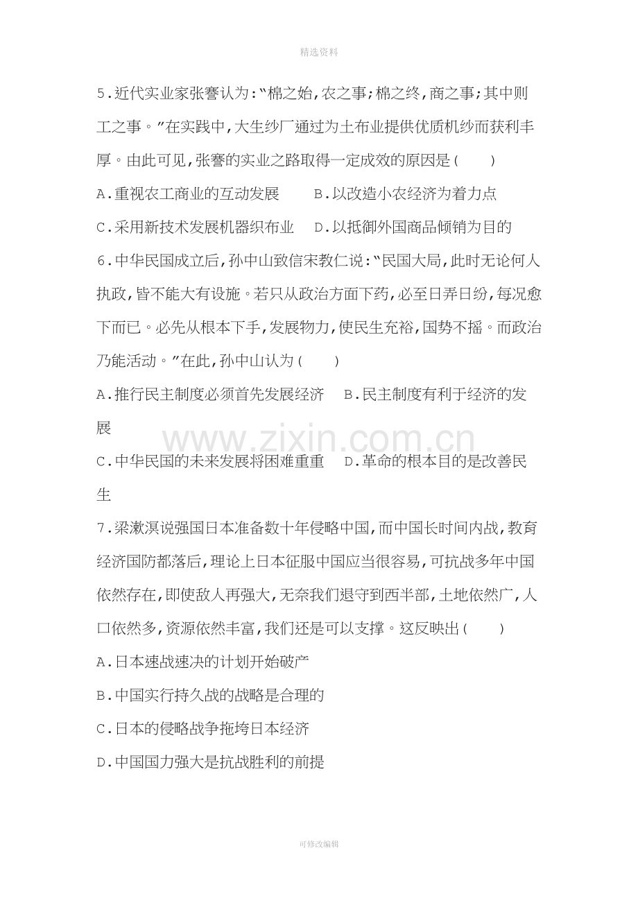 届高三历史二轮复习通史版模拟试卷之综合模拟试卷四.doc_第2页