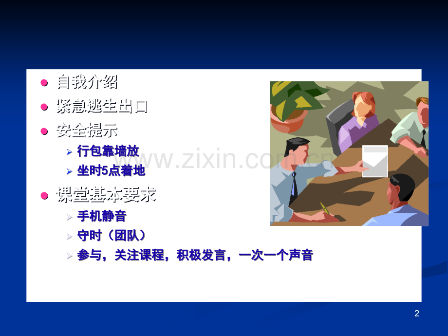 安全法律法规培训课件.ppt_第2页