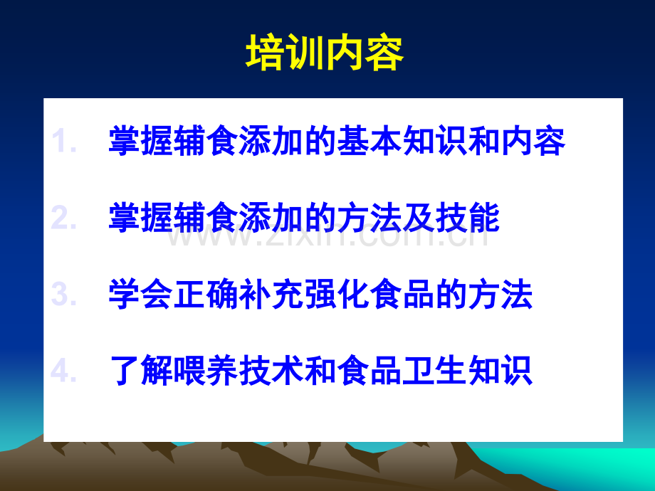 儿童营养与喂养指导ppt课件.ppt_第2页