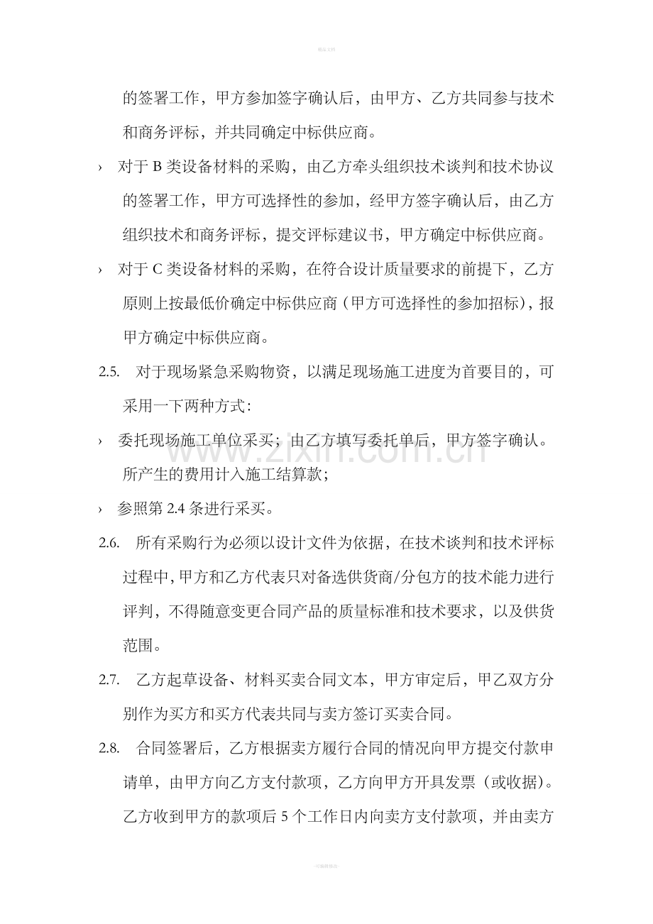 建设工程PMC服务合同.doc_第3页