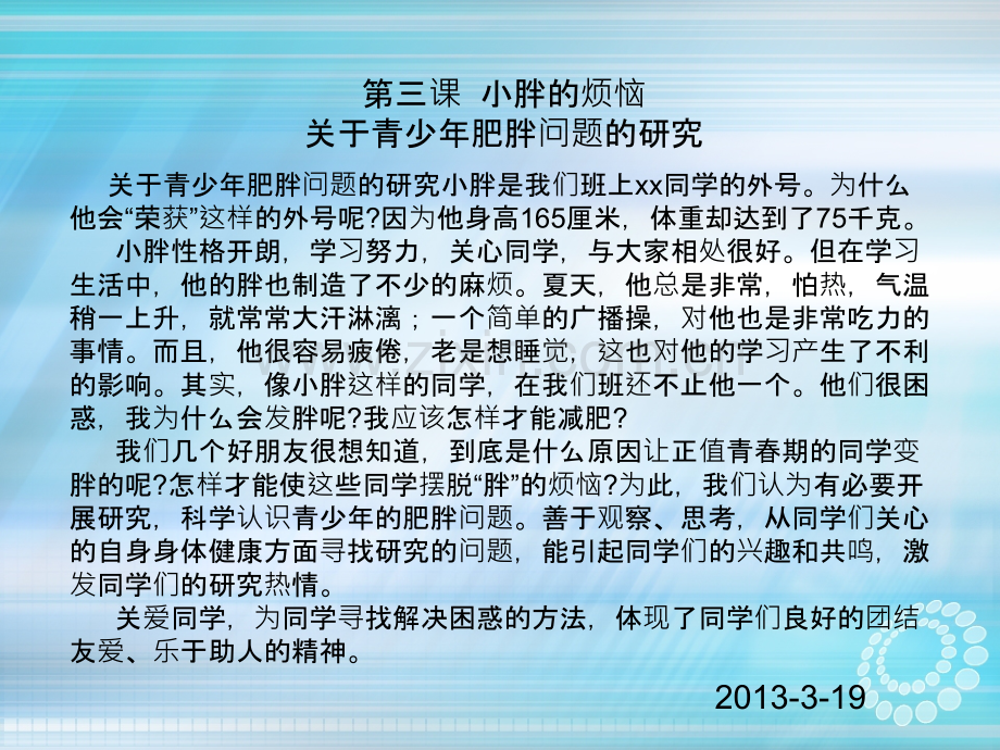 小胖的烦恼.ppt_第1页