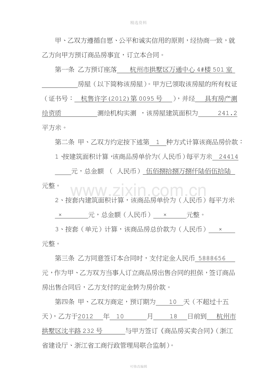 商品房定金合同.doc_第2页