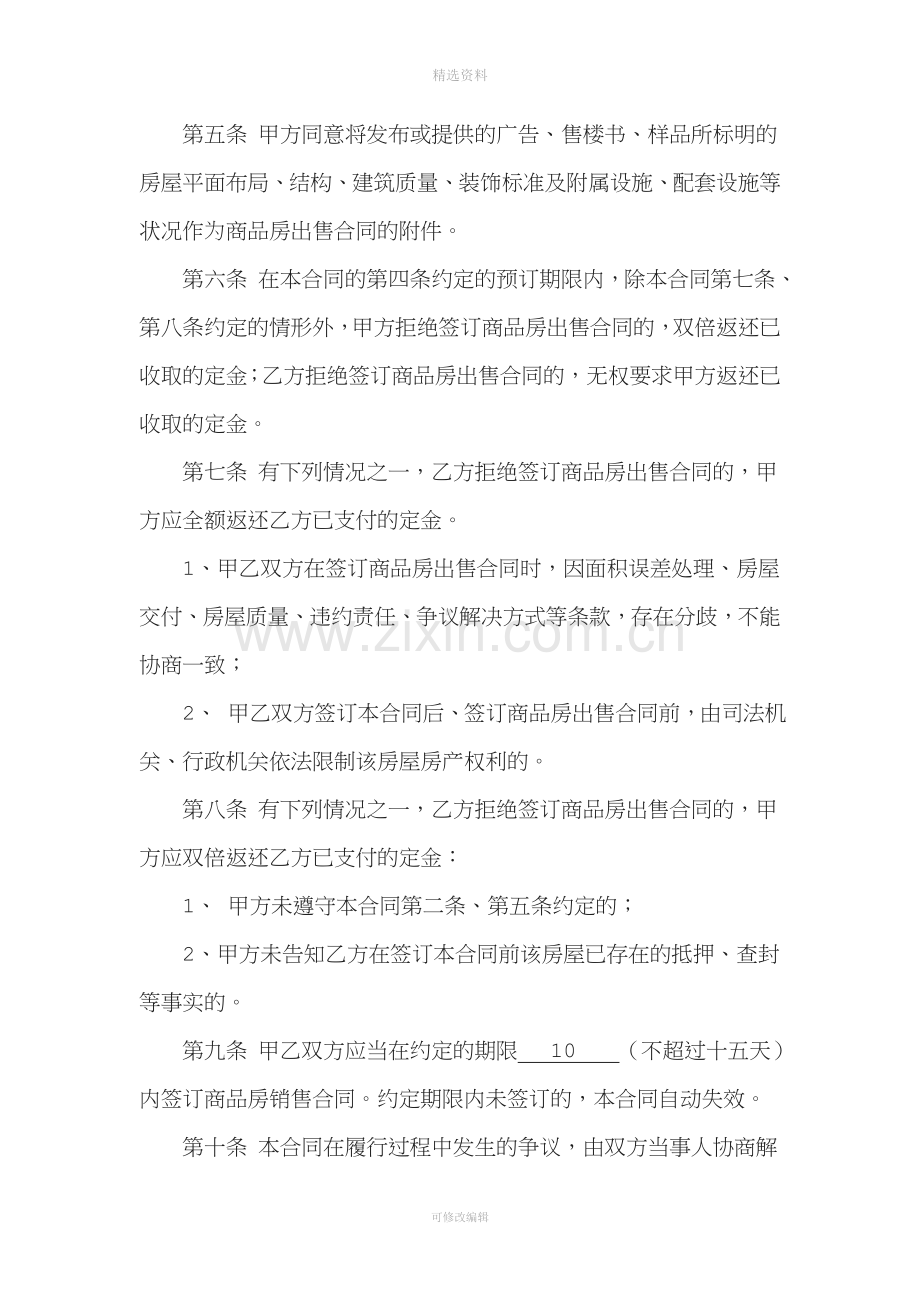 商品房定金合同.doc_第3页