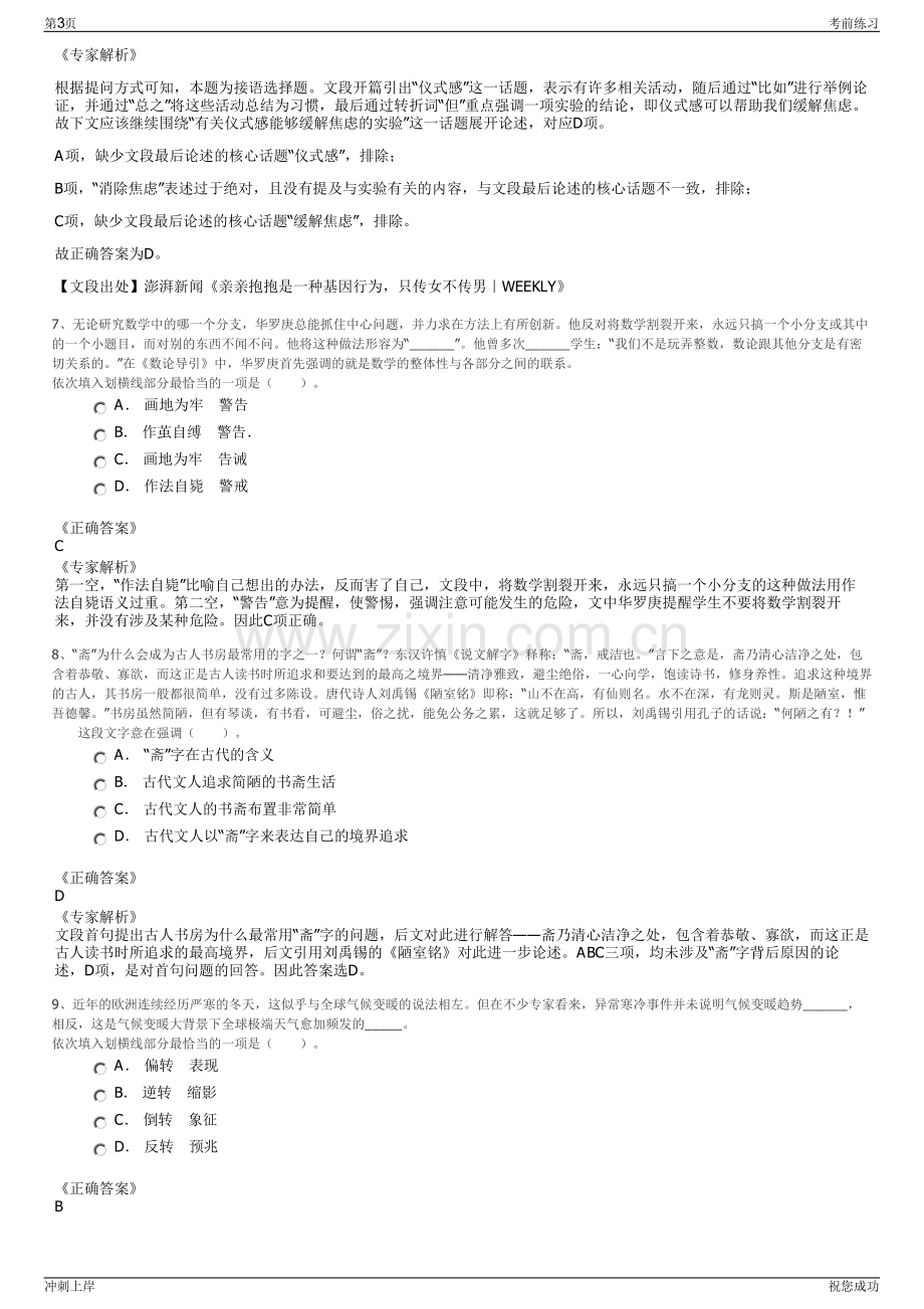 2024年四川省科学城海天实业有限公司招聘笔试冲刺题（带答案解析）.pdf_第3页