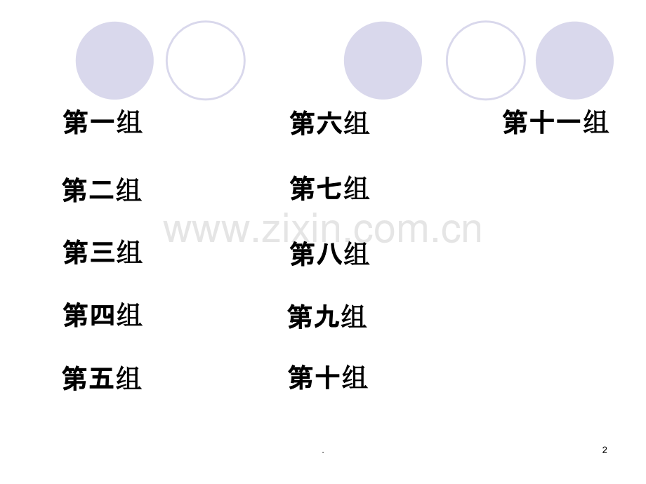 心有灵犀你比我猜游戏恶搞趣味题目精编版-第一组PPT课件.ppt_第2页