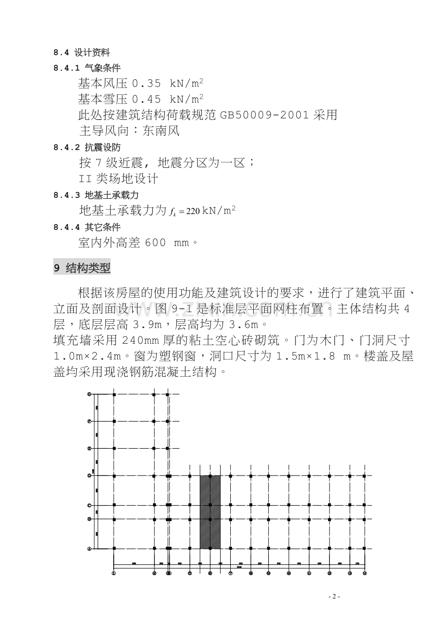 完整混凝土框架结构设计计算书.doc_第2页