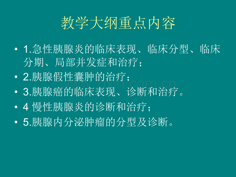 第46章-胰腺疾病ppt课件.ppt_第2页