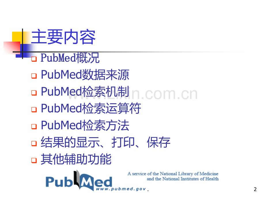 pubmed检索方法与技巧PPT课件.ppt_第2页