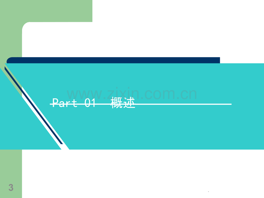 原发性骨质疏松症诊疗指南ppt课件.pptx_第3页